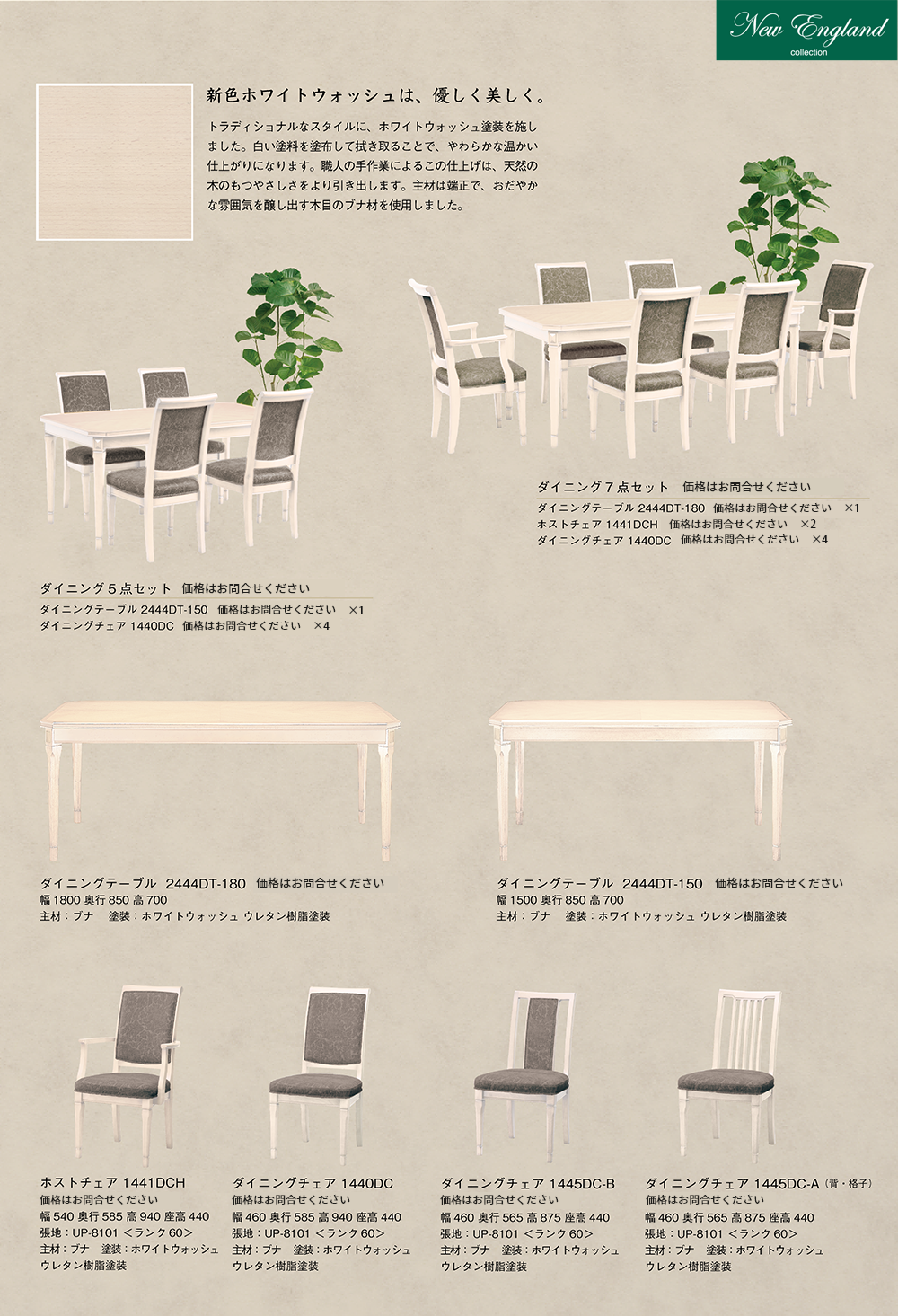KOSUGA｜NewEngland｜コスガ｜ニューイングランド｜ダイニング7点セット