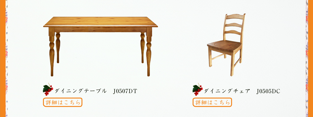 Hima☆コスガ　ダイニングテーブル　プロバンス 中古 美品 KOSUGA(コスガ) PROVENCE(プロヴァンス)シリーズ